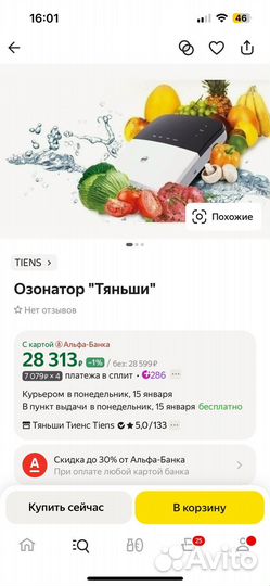 Озонатор тяньши