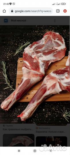 Баранина мясо