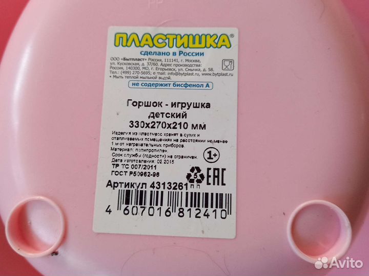 Горшок детский новый