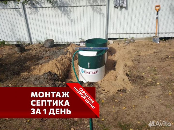Септик UNI-SEP / установка септика под ключ