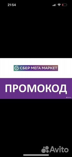Промокод мегамаркет 1000