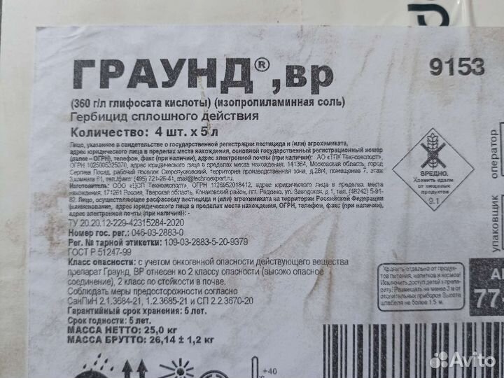 Гербицид Граунд