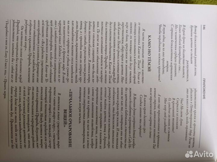 Книга энциклопедия о японских мифах и преданиях