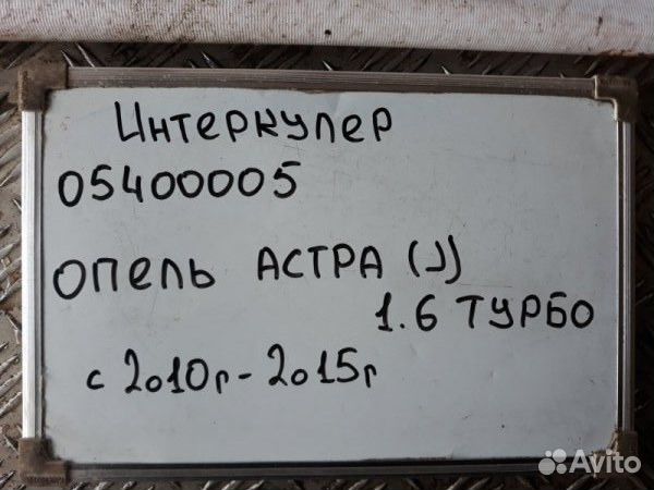 Интеркулер Opel Astra J P10 1.6 A16XER 2010-2015