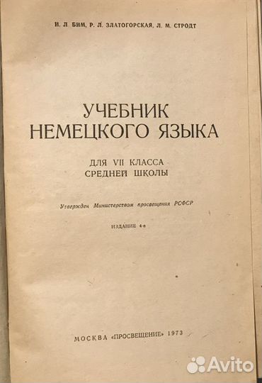 Немецкий язык 7 класс учебник 1973 г