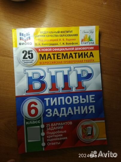 ВПР 6 класс математика