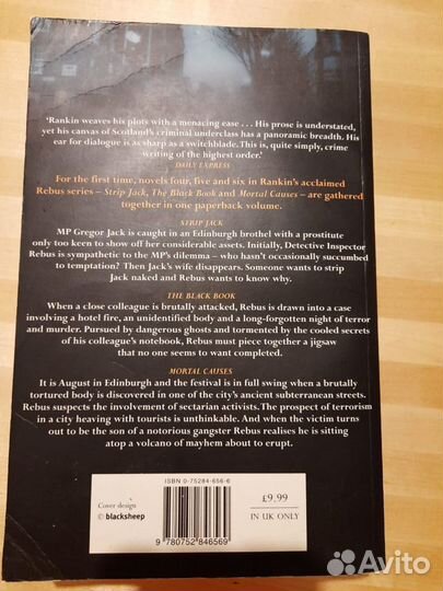 Ian Rankin - Three Great Novels