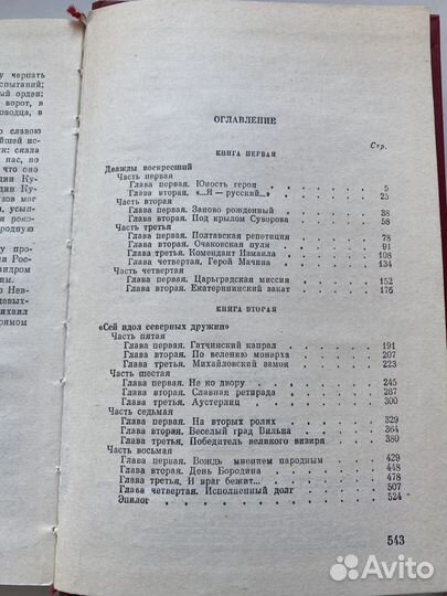 Олег Михайлов - Кутузов