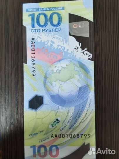 Редкие купюры чм 2018