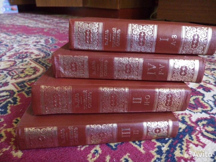 Толковый словарь Даля