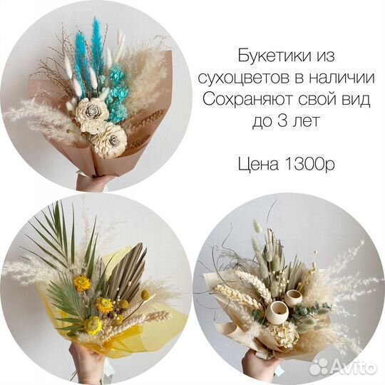Букет из сухоцветов