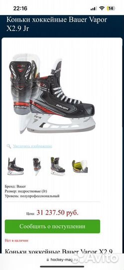 Коньки хоккейные