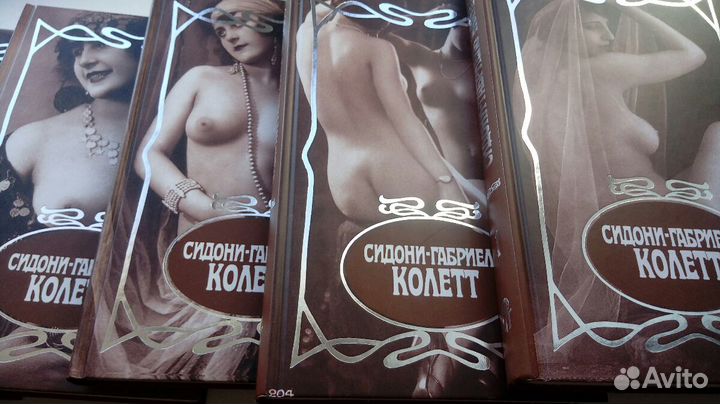 Набор книг, автор Сидони-Габриэль Колетт