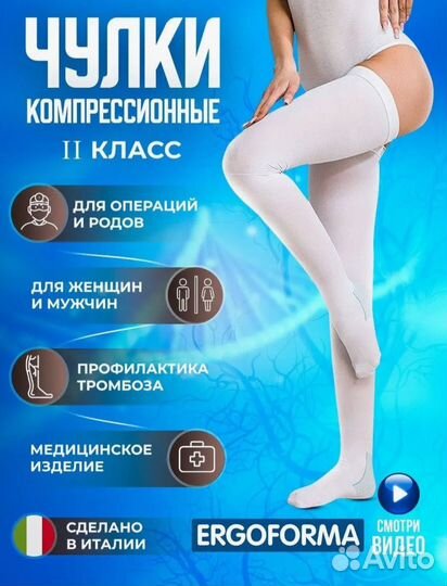 Компрессионные чулки 2 класс М