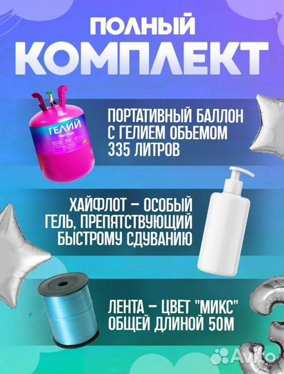 Гелий для шаров