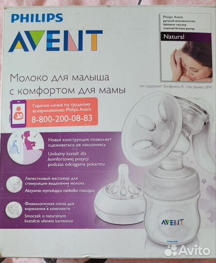 Молокоотсос avent ручной бесплатно