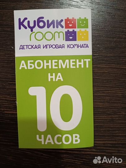 Кубик room абонемент