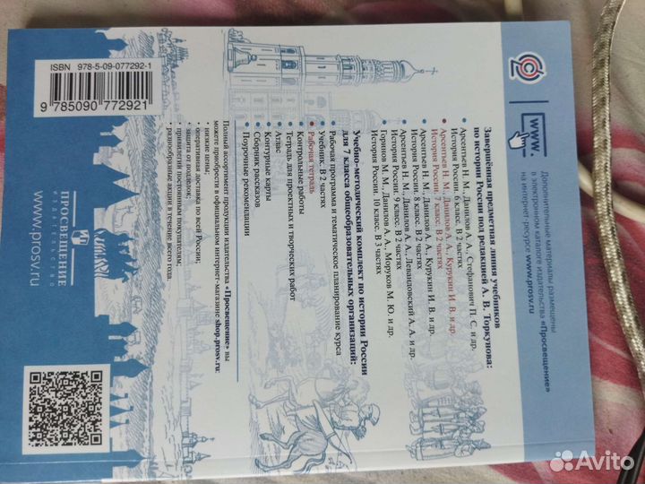 Рабочая тетрадь по истории России 7 класс