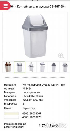 Контейнер для мусора