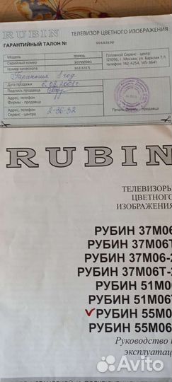 Телевизор Рубин