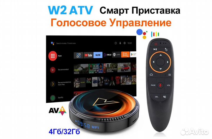 Android приставка Vontar W2 ATV 4/32GB. Новая