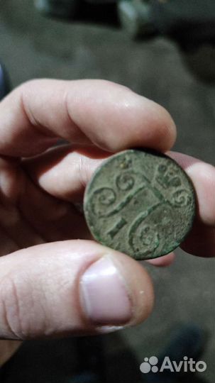 1 копейка 1801 года Павловская