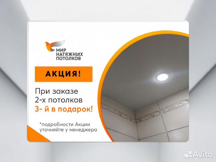 Натяжной потолок