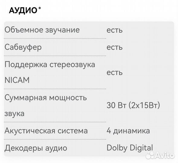 Телевизор бу
