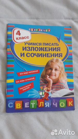 Пособие по русскому языку начальная школа