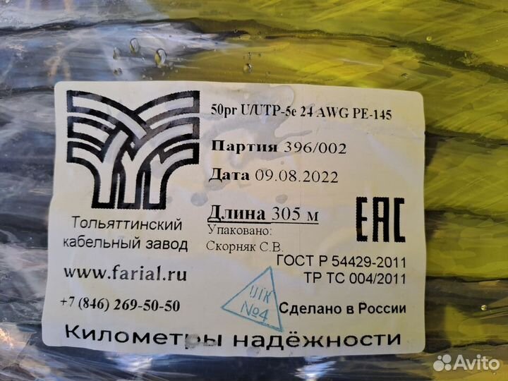 Кабель витая 50pr U/UTP 5e 24 AWG PE 145