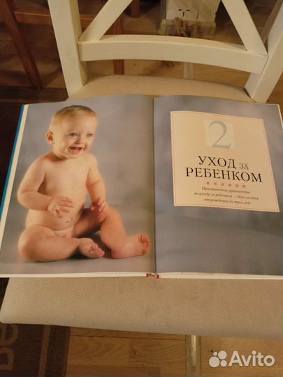 Мать и Дитя. Энциклопедия по уходу за ребенком