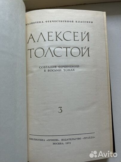 Алексей Толстой собрание сочинений 8 томов