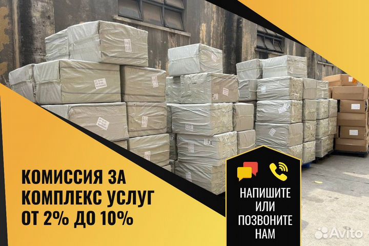 Доставка из Китая. Оптом из Китая. Посредник Ктай