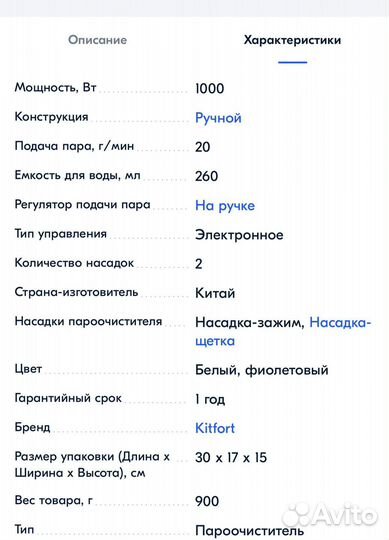 Отпариватель вертикальный