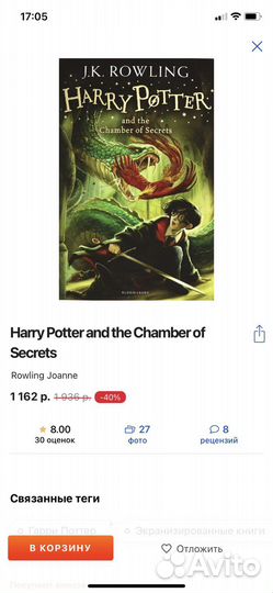 Гарри Поттер и Тайная комната