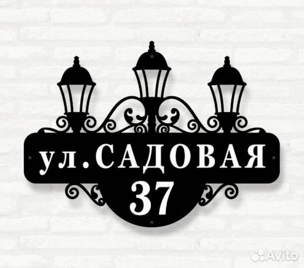 Адресная табличка из металла