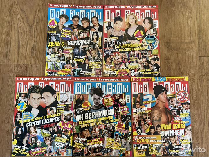 Журнал все звезды с группой Smash