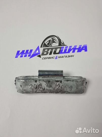 Балансировочные грузики для грузовых авто 200гр