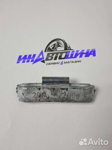 Балансировочные грузики для грузовых авто 200гр