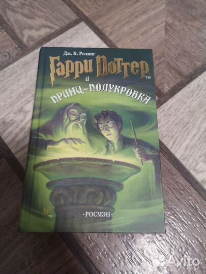 Книги Гарри Поттер росмэн