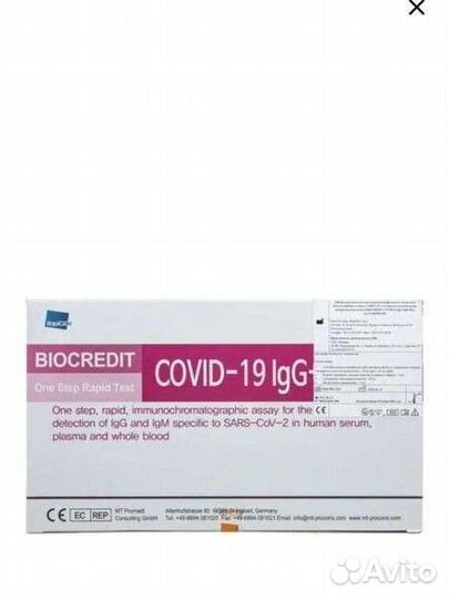 Экспресс тест на ковид