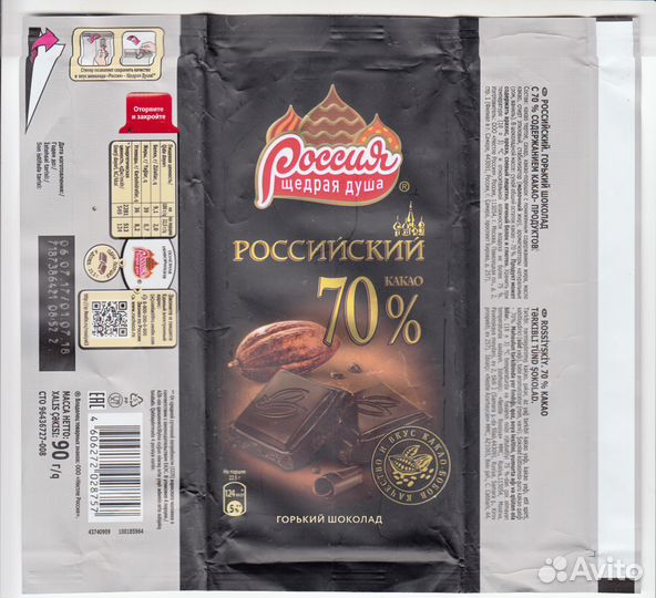 5.Обертка от шоколада Россия -щедрая душа и др