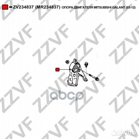 Опора двигателя mitsubishi galant (03-12) ZV234837