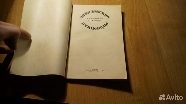 2668,6 Кудрявцев А. П., Калинин И. С. Завидовские