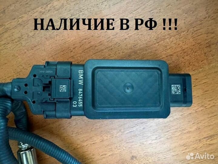 Датчик NOX для бмв G серии 8476455