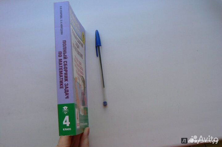 Полный сборник задач по математике,4 класс,Узорова