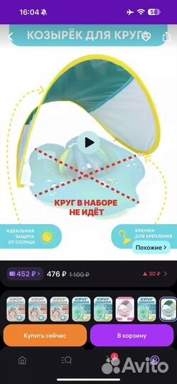 Круг для плавания с козырьком