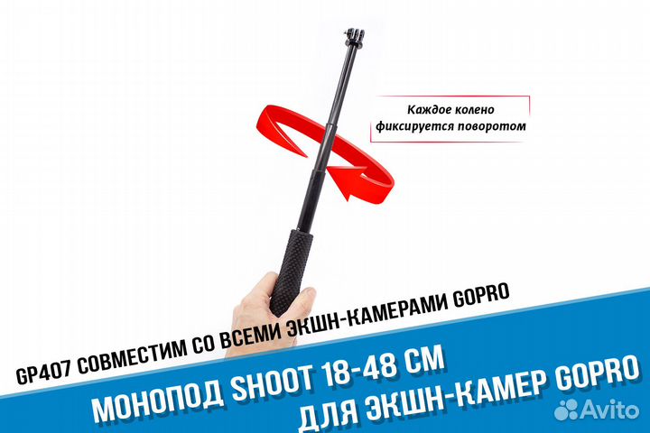 Монопод для GoPro 11/10/9/8/7(18-48 см) Shoot