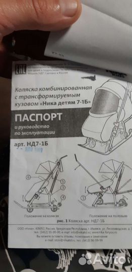 Детские санки коляска ника 7 1б