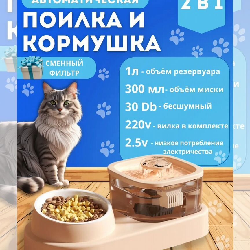 Новая автопоилка и миска 2 в 1 для кошек собак